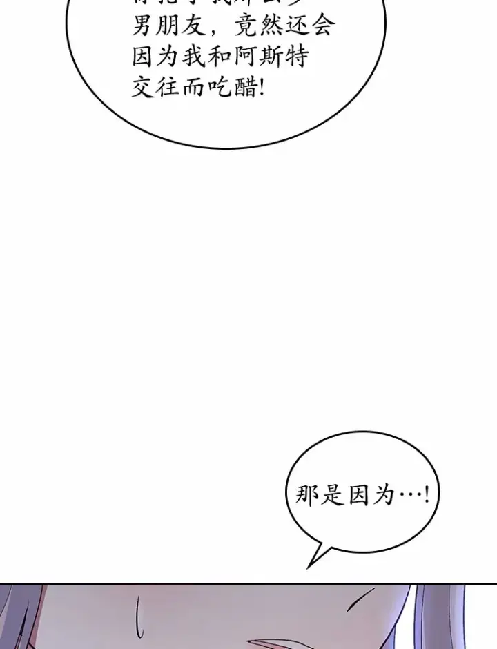 漫画《抢走女主的初恋》9.识破第56张图