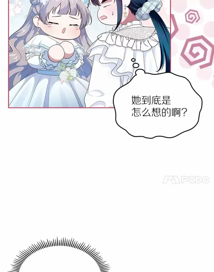 漫画《抢走女主的初恋》9.识破第61张图