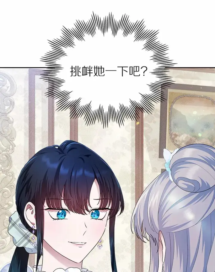 漫画《抢走女主的初恋》9.识破第67张图