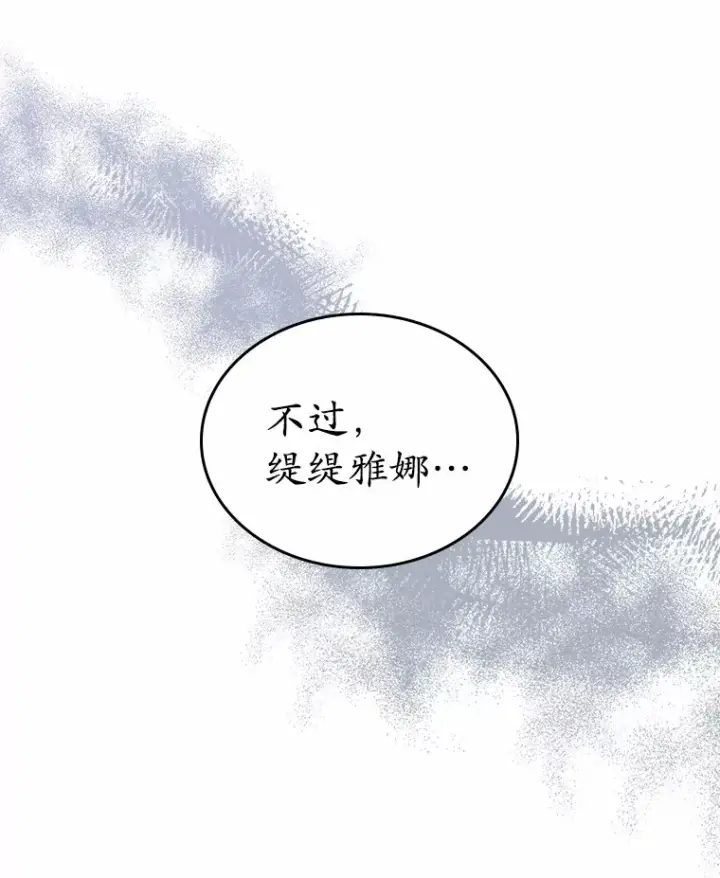 漫画《抢走女主的初恋》9.识破第69张图