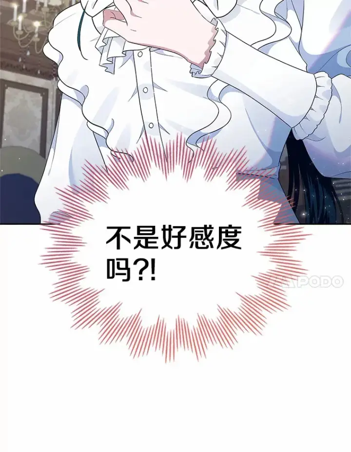 漫画《抢走女主的初恋》9.识破第7张图
