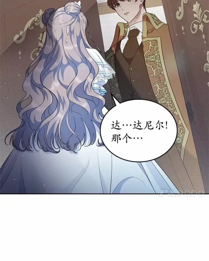 漫画《抢走女主的初恋》9.识破第85张图