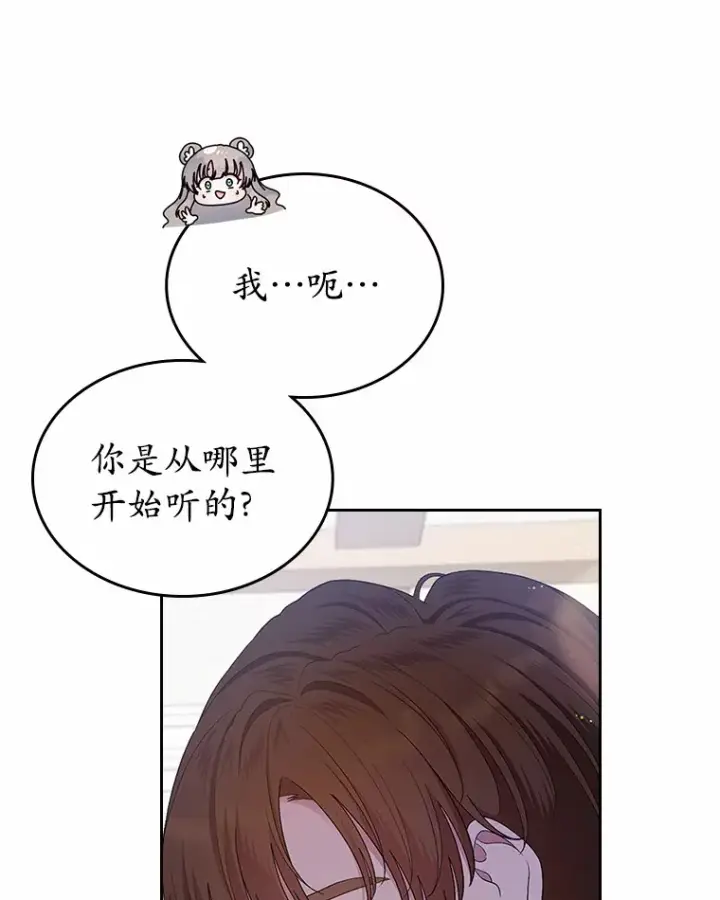 漫画《抢走女主的初恋》9.识破第86张图