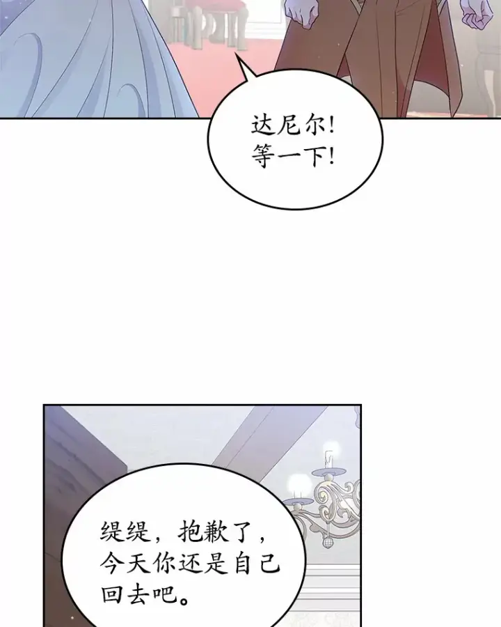 漫画《抢走女主的初恋》9.识破第91张图
