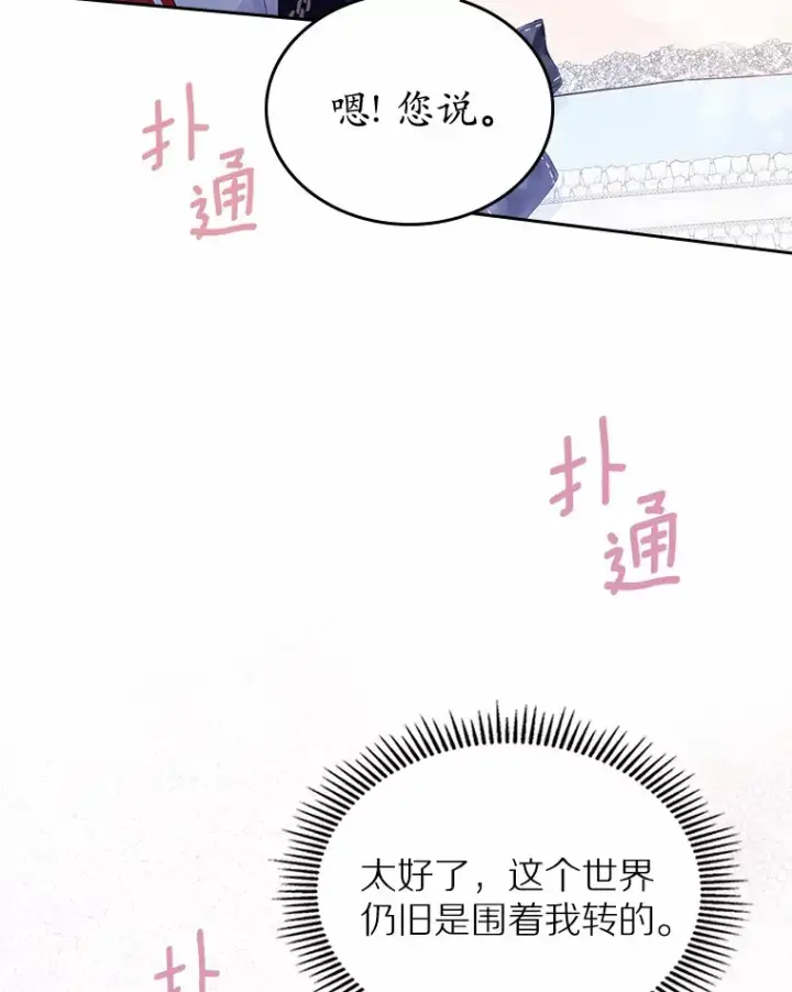 漫画《抢走女主的初恋》10.建国祭第107张图