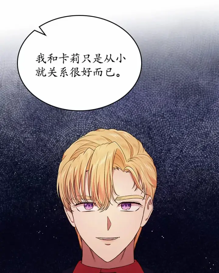 漫画《抢走女主的初恋》10.建国祭第42张图