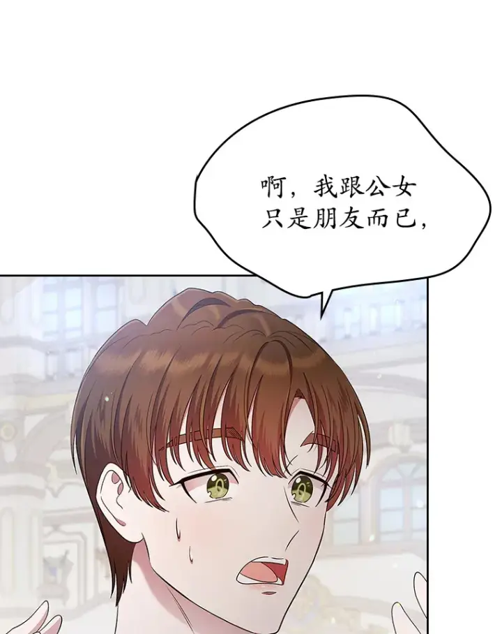 漫画《抢走女主的初恋》10.建国祭第45张图