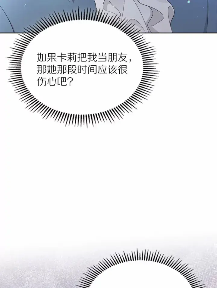 漫画《抢走女主的初恋》10.建国祭第55张图