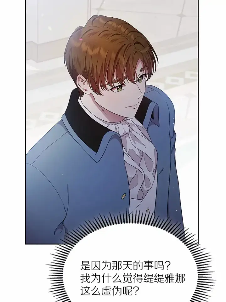 漫画《抢走女主的初恋》10.建国祭第68张图