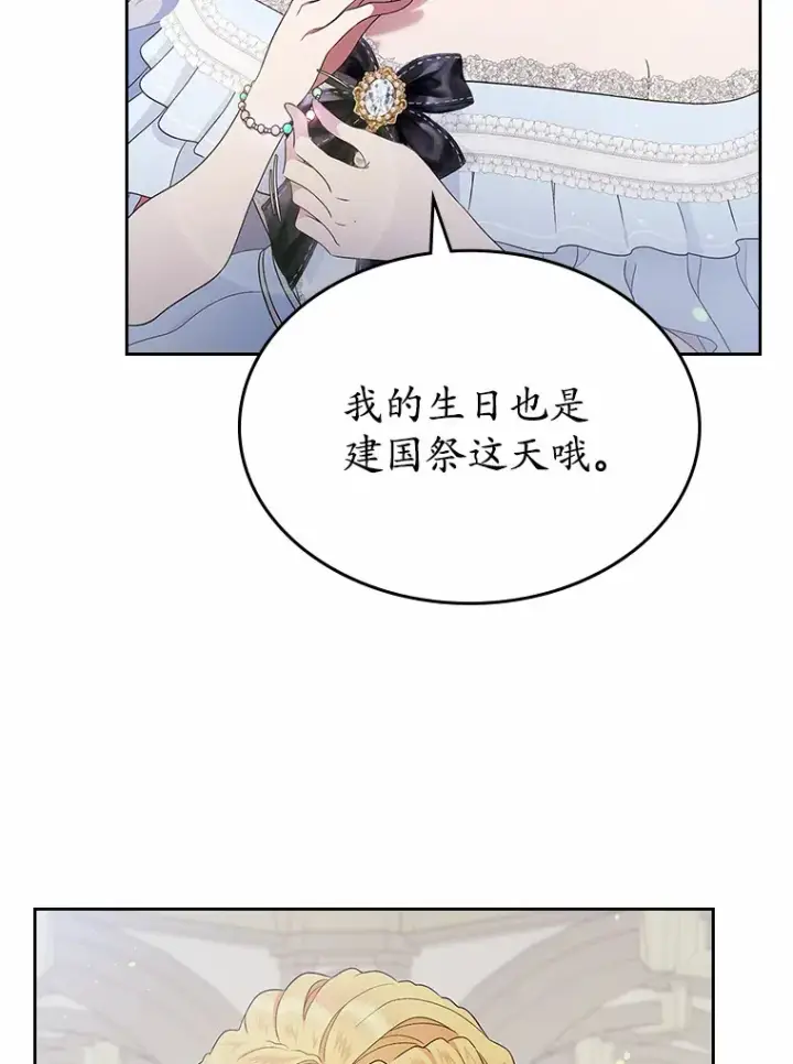 漫画《抢走女主的初恋》10.建国祭第77张图