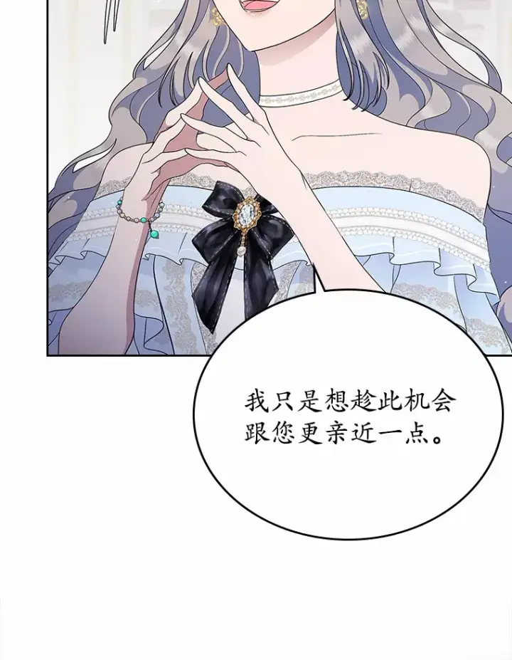 漫画《抢走女主的初恋》10.建国祭第87张图
