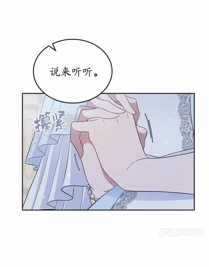 漫画《抢走女主的初恋》10.建国祭第91张图