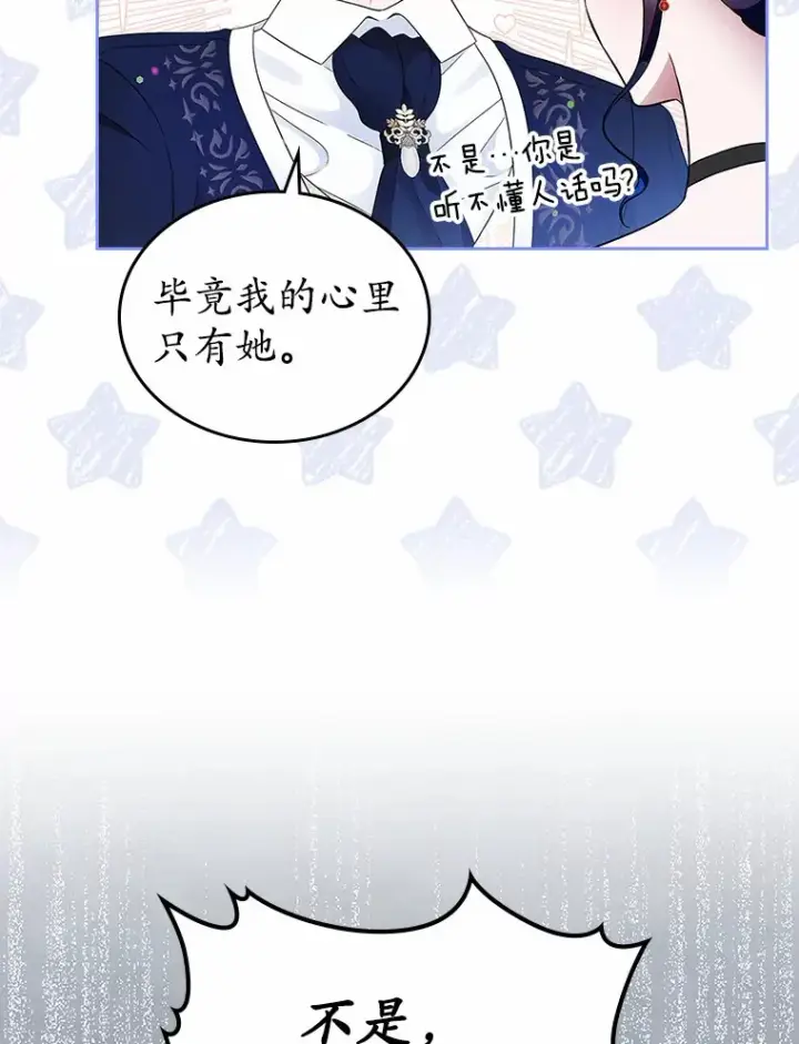 漫画《抢走女主的初恋》11.纠缠第68张图
