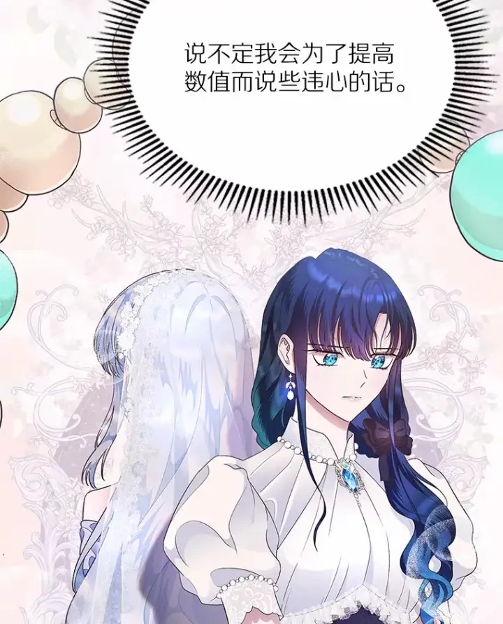 漫画《抢走女主的初恋》11.纠缠第92张图