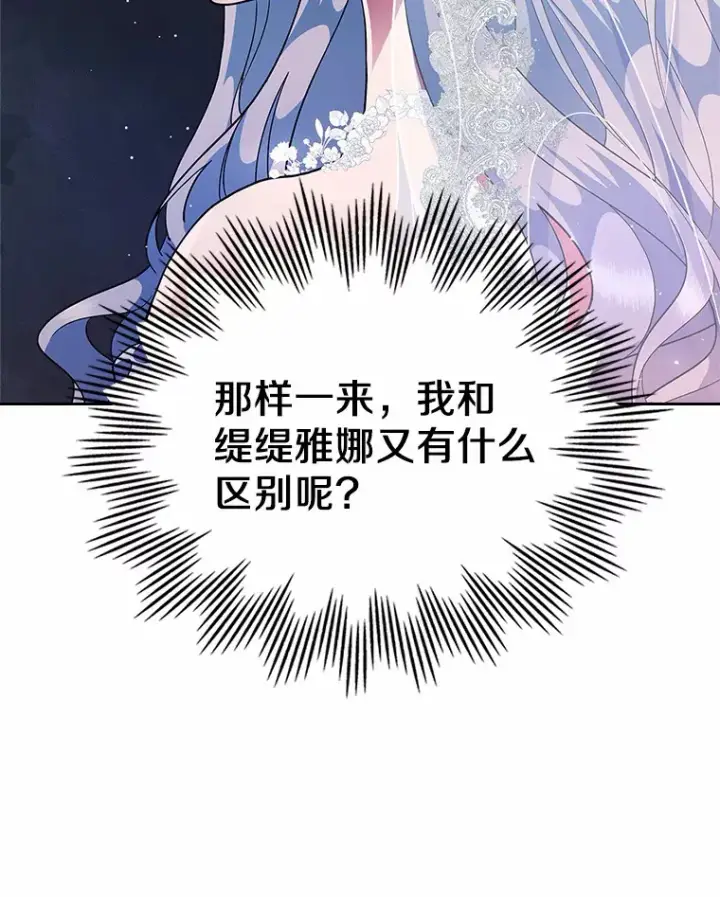 漫画《抢走女主的初恋》11.纠缠第95张图