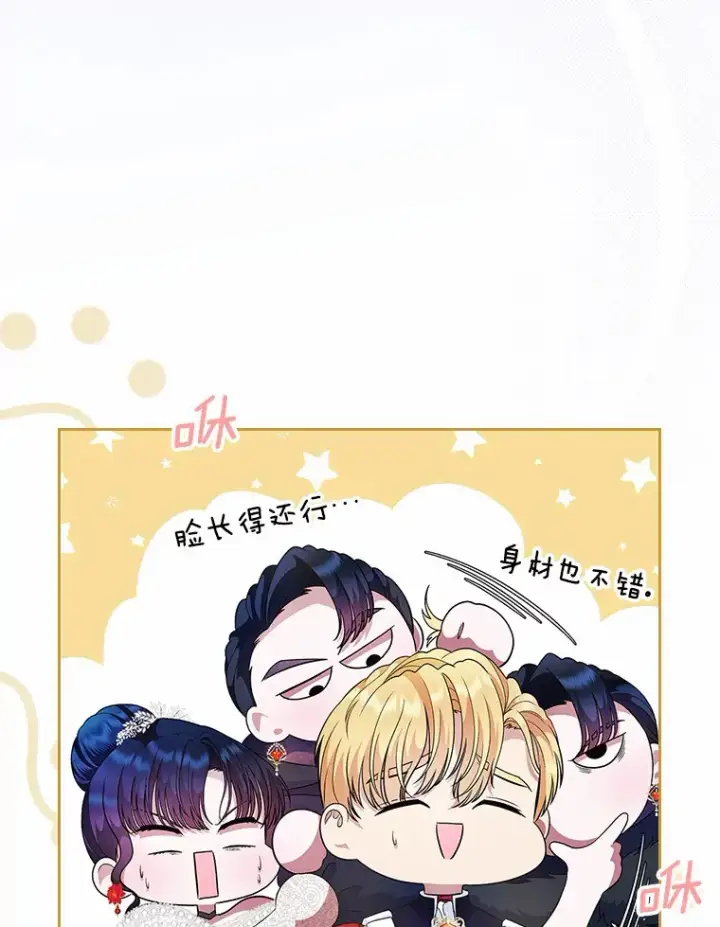 漫画《抢走女主的初恋》12.第一支舞第110张图