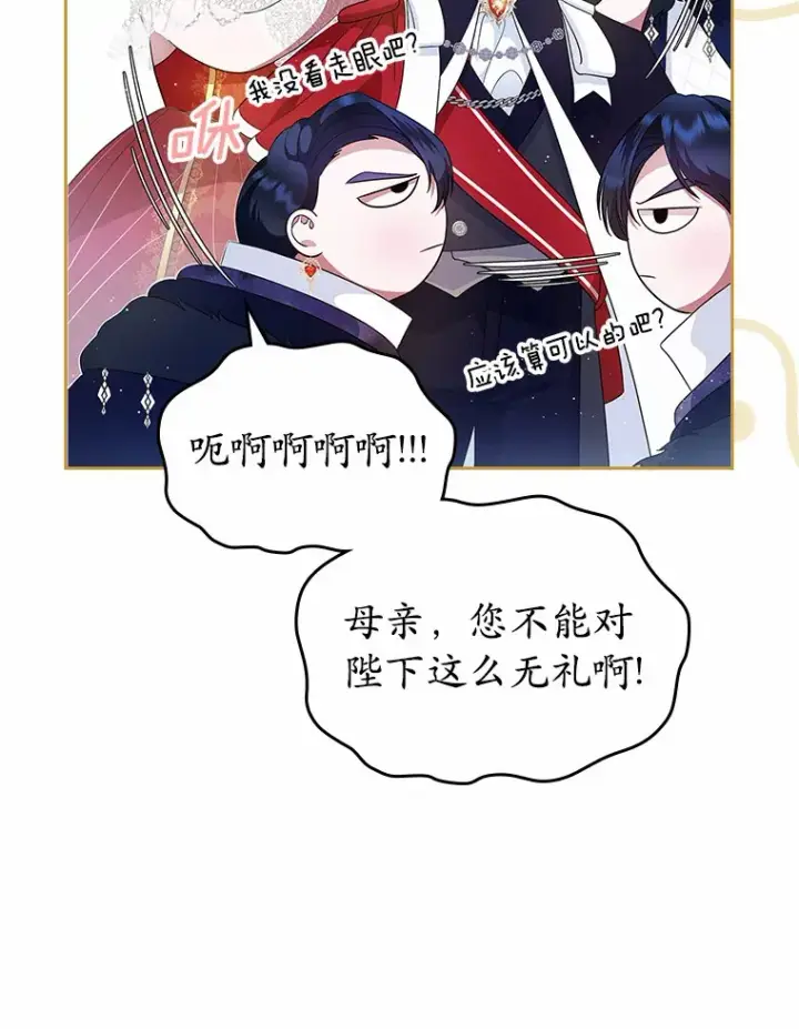 漫画《抢走女主的初恋》12.第一支舞第111张图