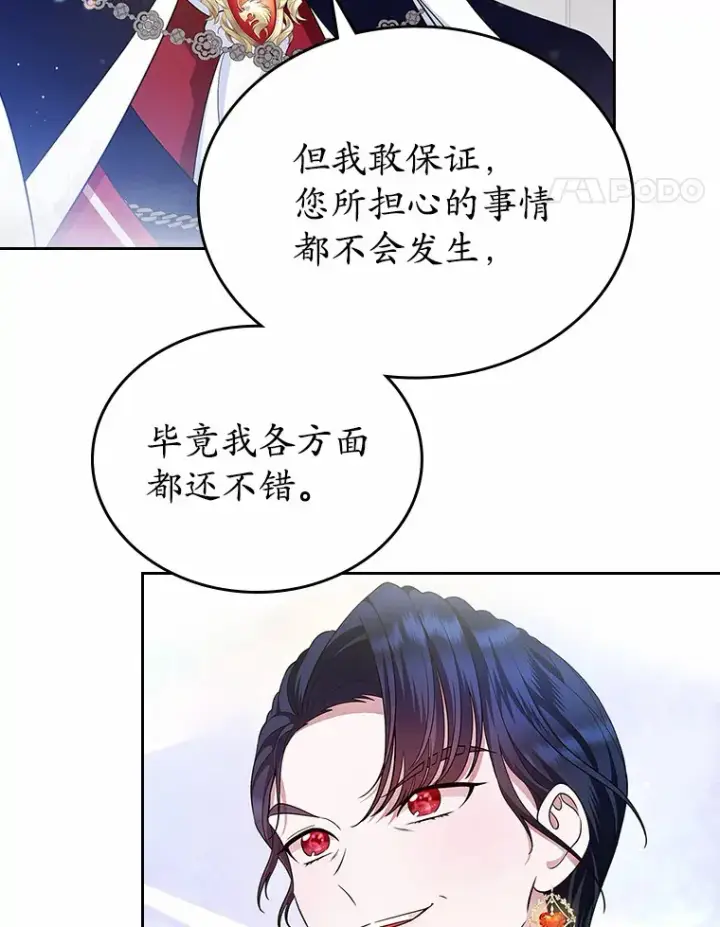 漫画《抢走女主的初恋》12.第一支舞第113张图