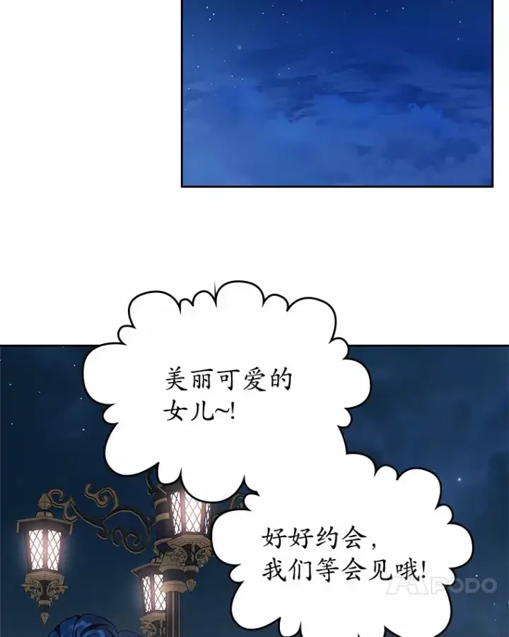 漫画《抢走女主的初恋》12.第一支舞第119张图