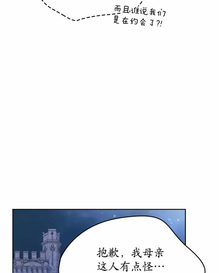 漫画《抢走女主的初恋》12.第一支舞第121张图