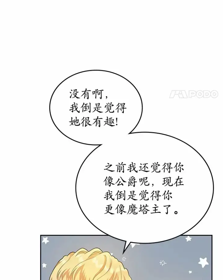 漫画《抢走女主的初恋》12.第一支舞第123张图