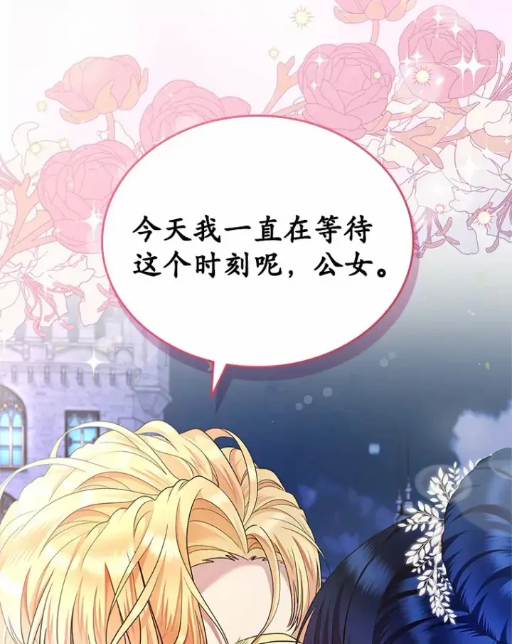 漫画《抢走女主的初恋》12.第一支舞第128张图