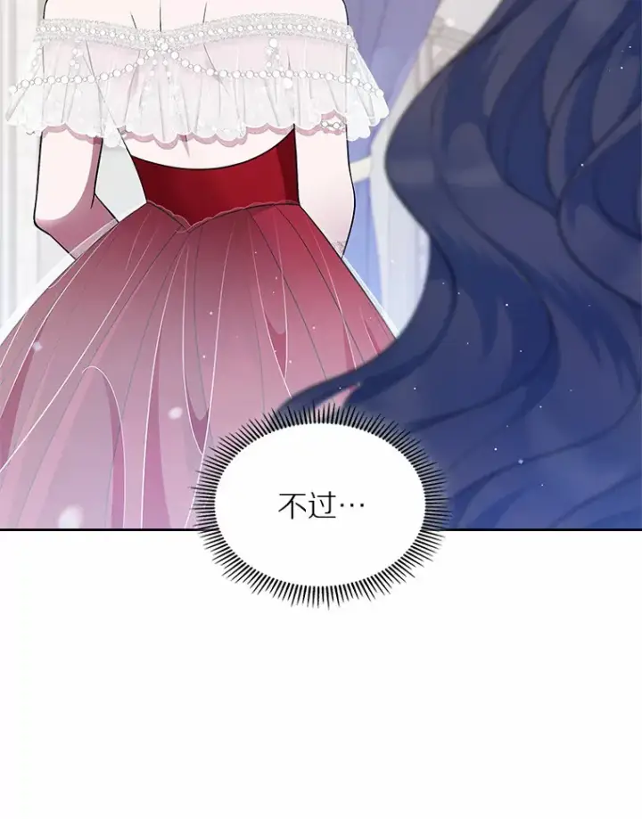 漫画《抢走女主的初恋》12.第一支舞第17张图