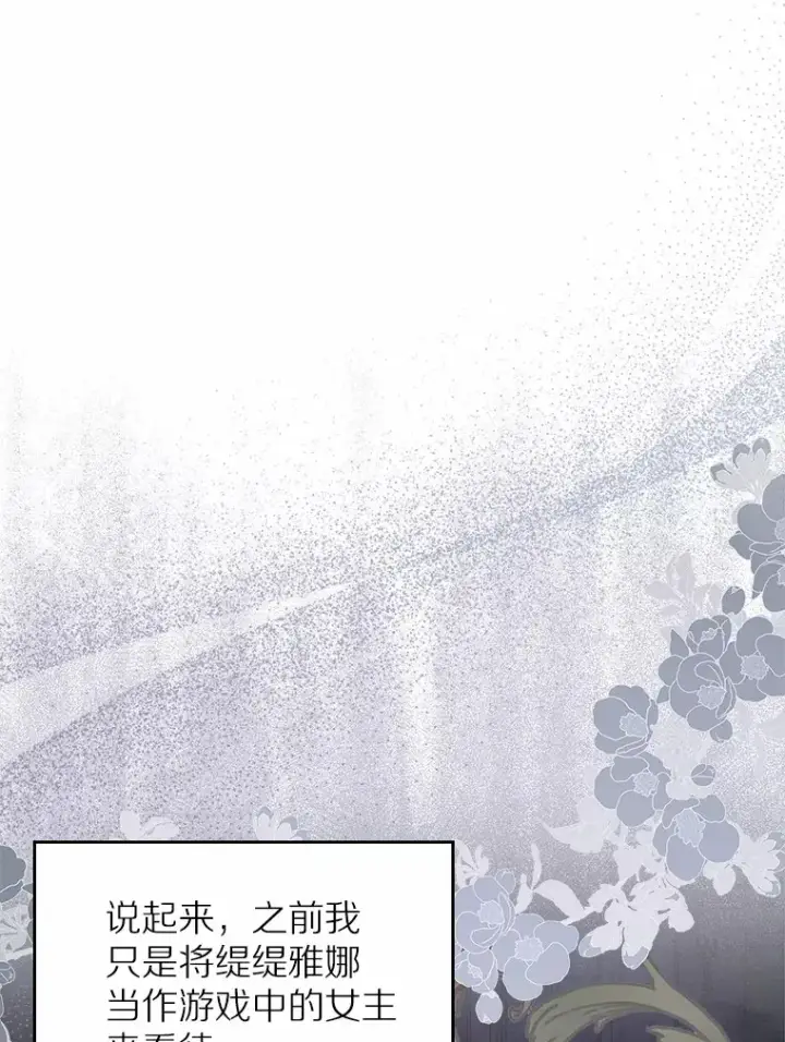 漫画《抢走女主的初恋》12.第一支舞第20张图