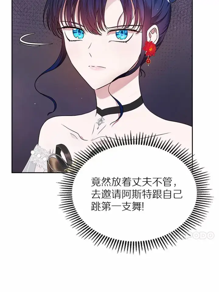 漫画《抢走女主的初恋》12.第一支舞第24张图