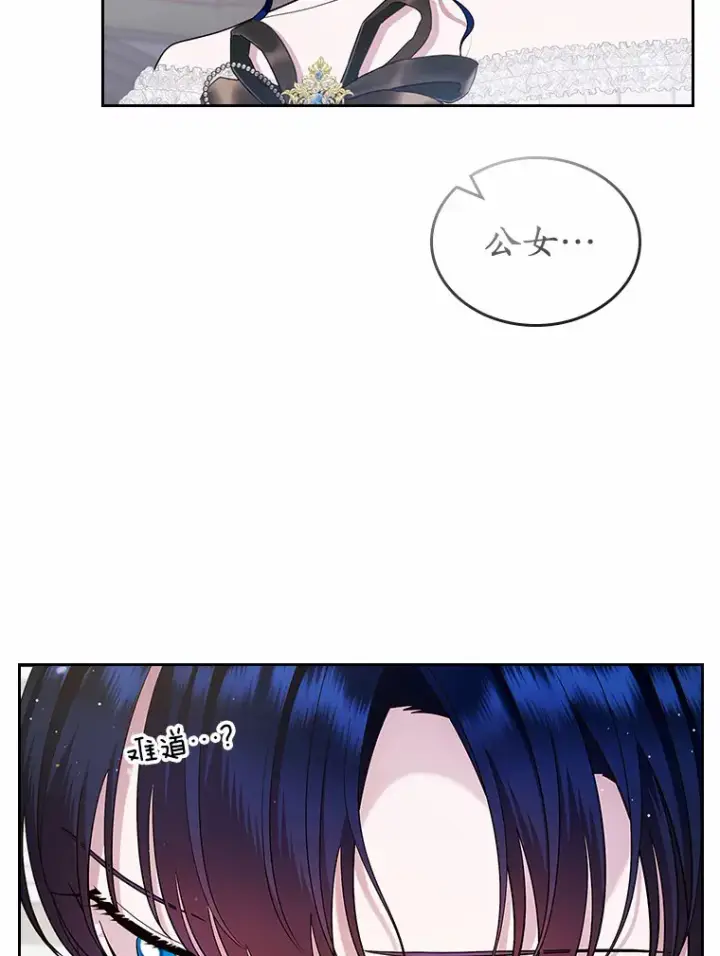 漫画《抢走女主的初恋》12.第一支舞第26张图