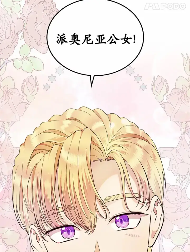 漫画《抢走女主的初恋》12.第一支舞第28张图