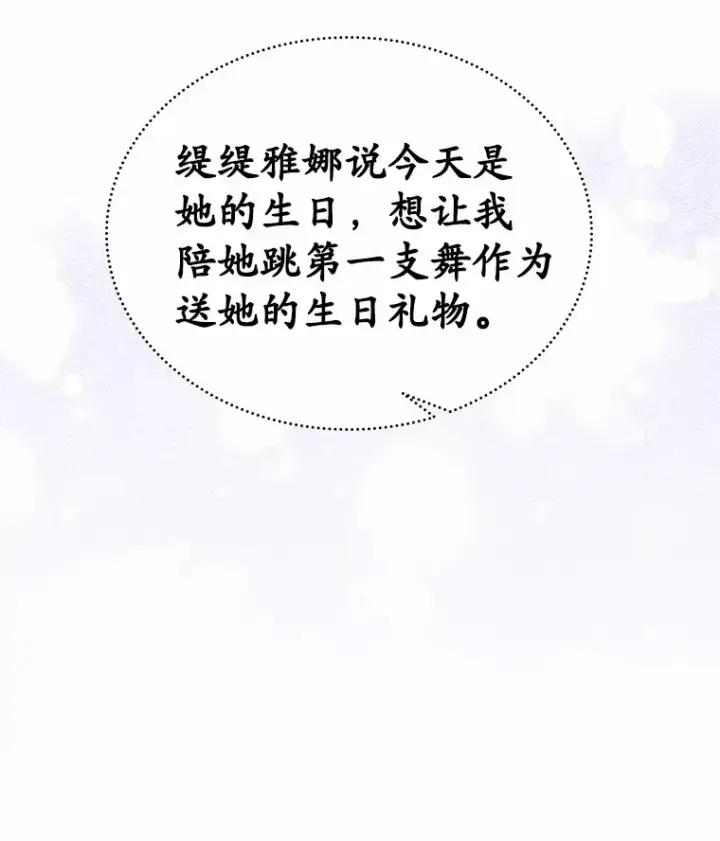 漫画《抢走女主的初恋》12.第一支舞第3张图