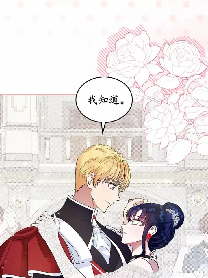 漫画《抢走女主的初恋》12.第一支舞第47张图