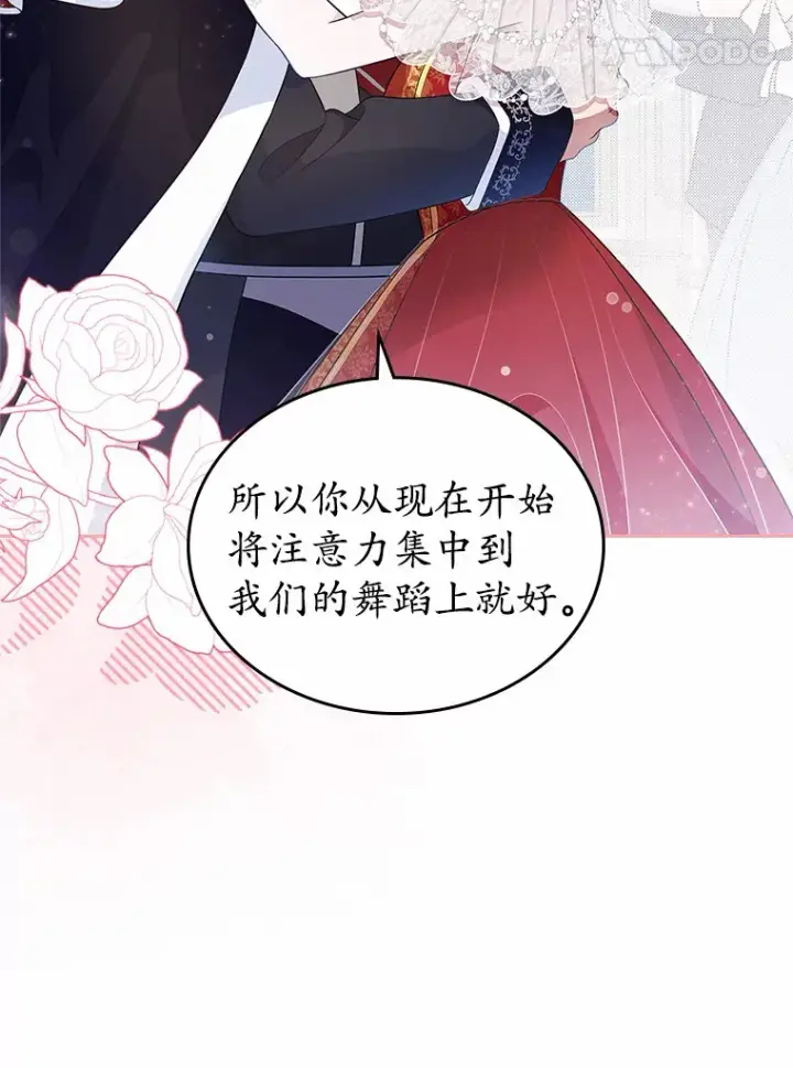 漫画《抢走女主的初恋》12.第一支舞第48张图