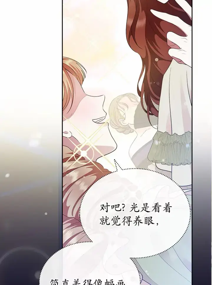 漫画《抢走女主的初恋》12.第一支舞第57张图
