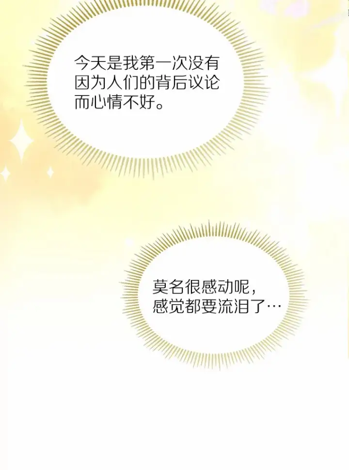 漫画《抢走女主的初恋》12.第一支舞第60张图