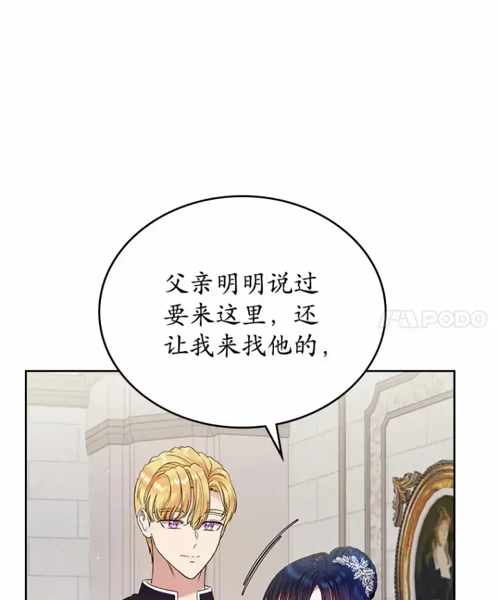 漫画《抢走女主的初恋》12.第一支舞第65张图