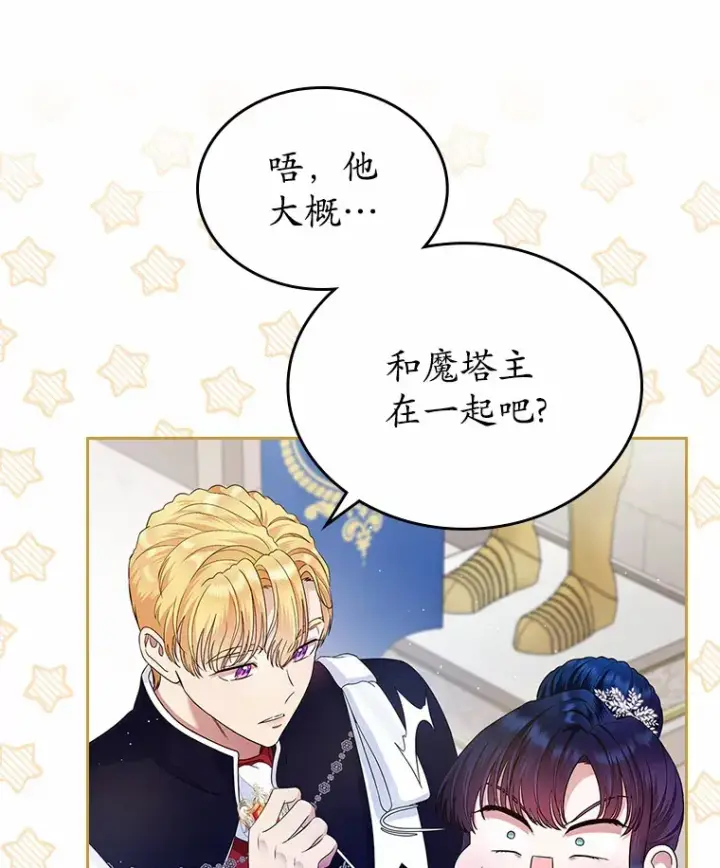 漫画《抢走女主的初恋》12.第一支舞第67张图