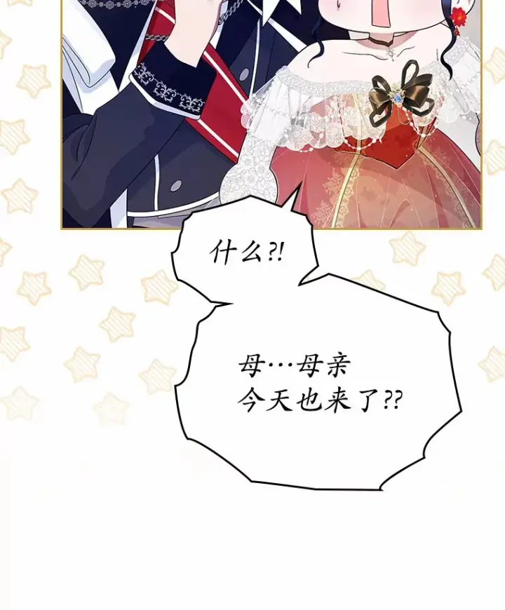 漫画《抢走女主的初恋》12.第一支舞第68张图