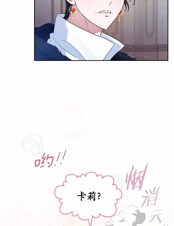 漫画《抢走女主的初恋》12.第一支舞第87张图
