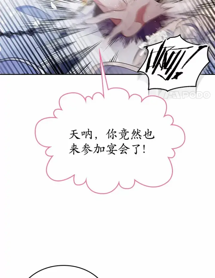 漫画《抢走女主的初恋》12.第一支舞第89张图