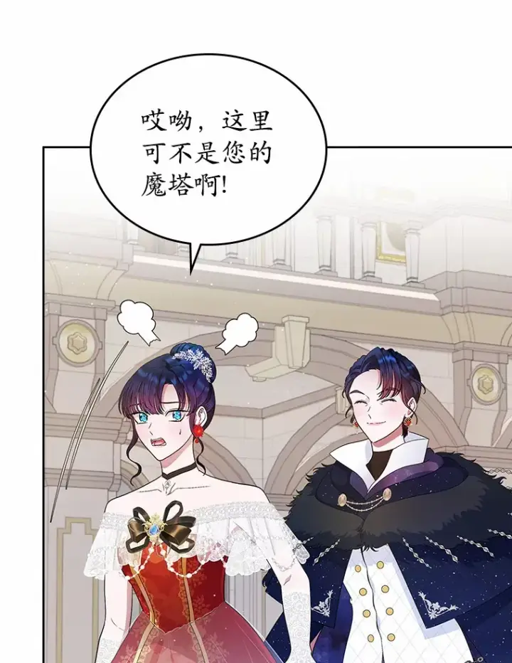 漫画《抢走女主的初恋》12.第一支舞第91张图