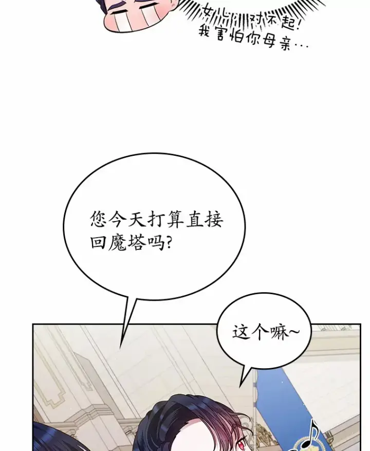漫画《抢走女主的初恋》12.第一支舞第95张图