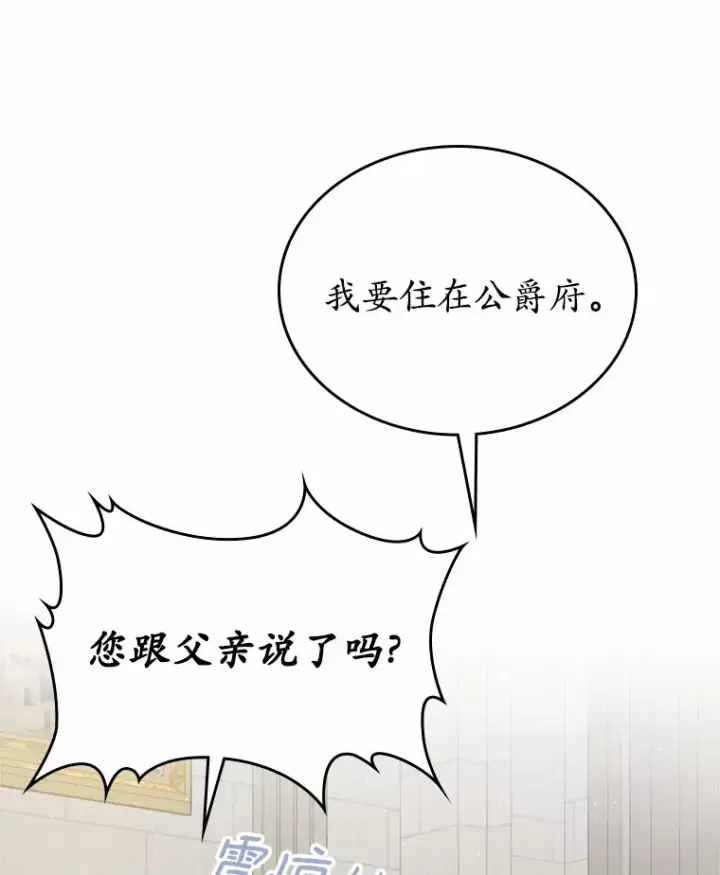 漫画《抢走女主的初恋》12.第一支舞第98张图