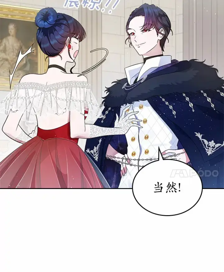 漫画《抢走女主的初恋》12.第一支舞第99张图