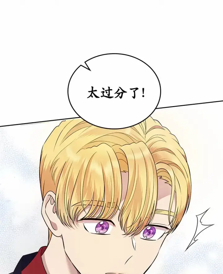 漫画《抢走女主的初恋》13.蛮不讲理第105张图