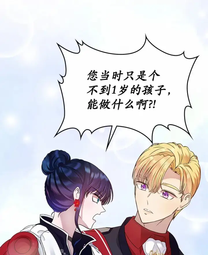 漫画《抢走女主的初恋》13.蛮不讲理第107张图