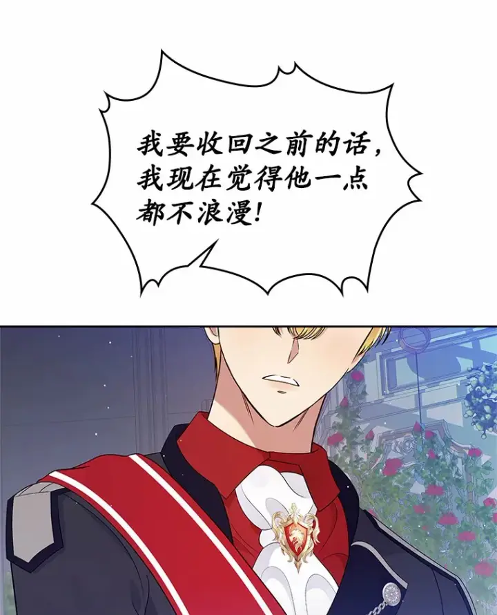 漫画《抢走女主的初恋》13.蛮不讲理第109张图