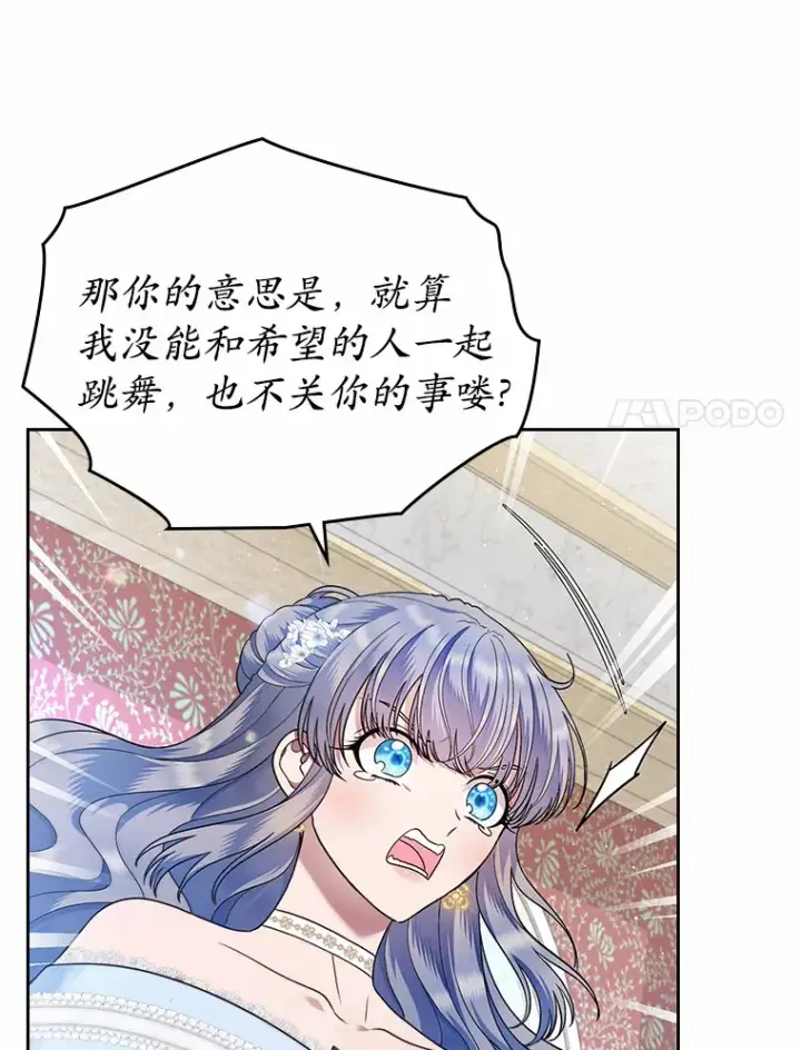 漫画《抢走女主的初恋》13.蛮不讲理第11张图