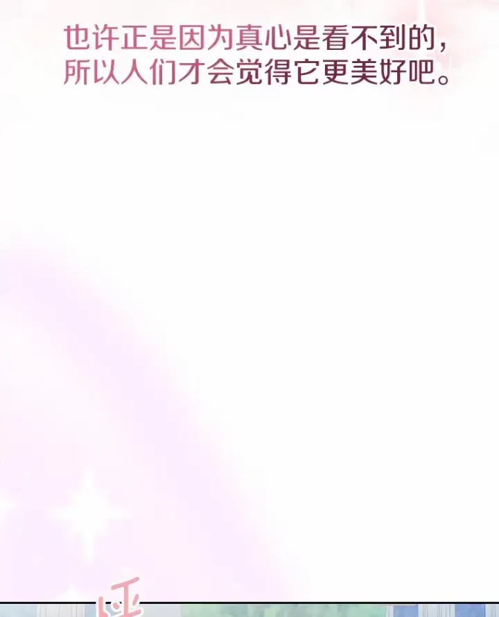 漫画《抢走女主的初恋》13.蛮不讲理第123张图